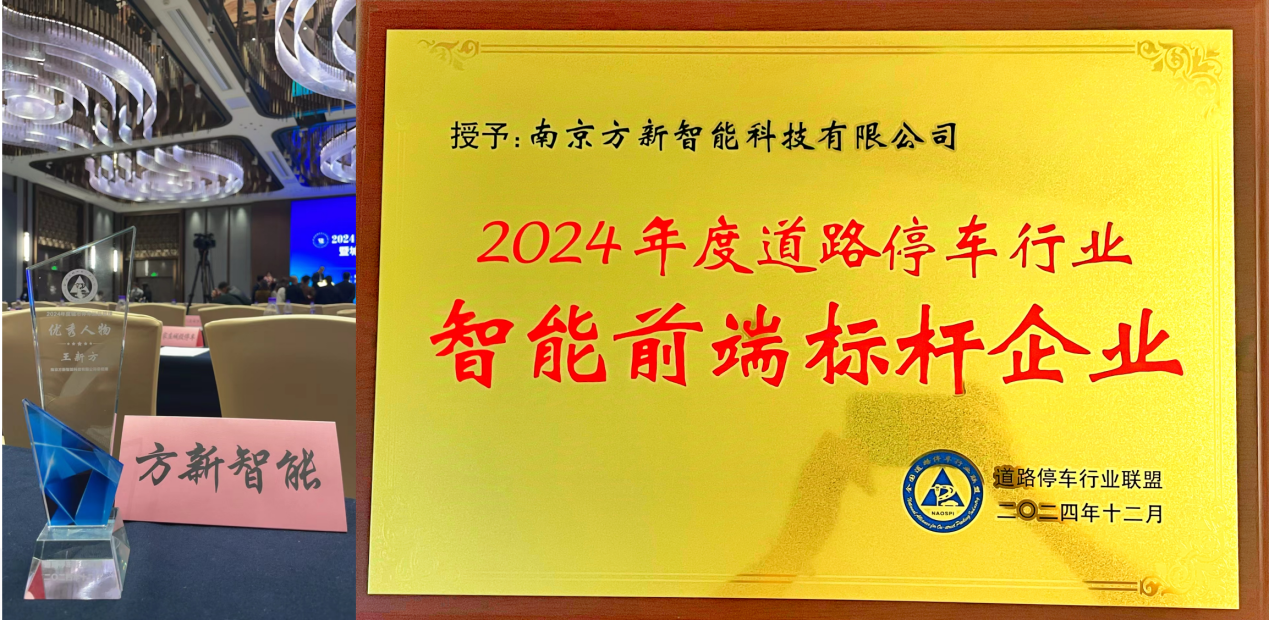 道路停車(chē)行業(yè)精英匯聚佛山，共謀2025年發(fā)展新篇章